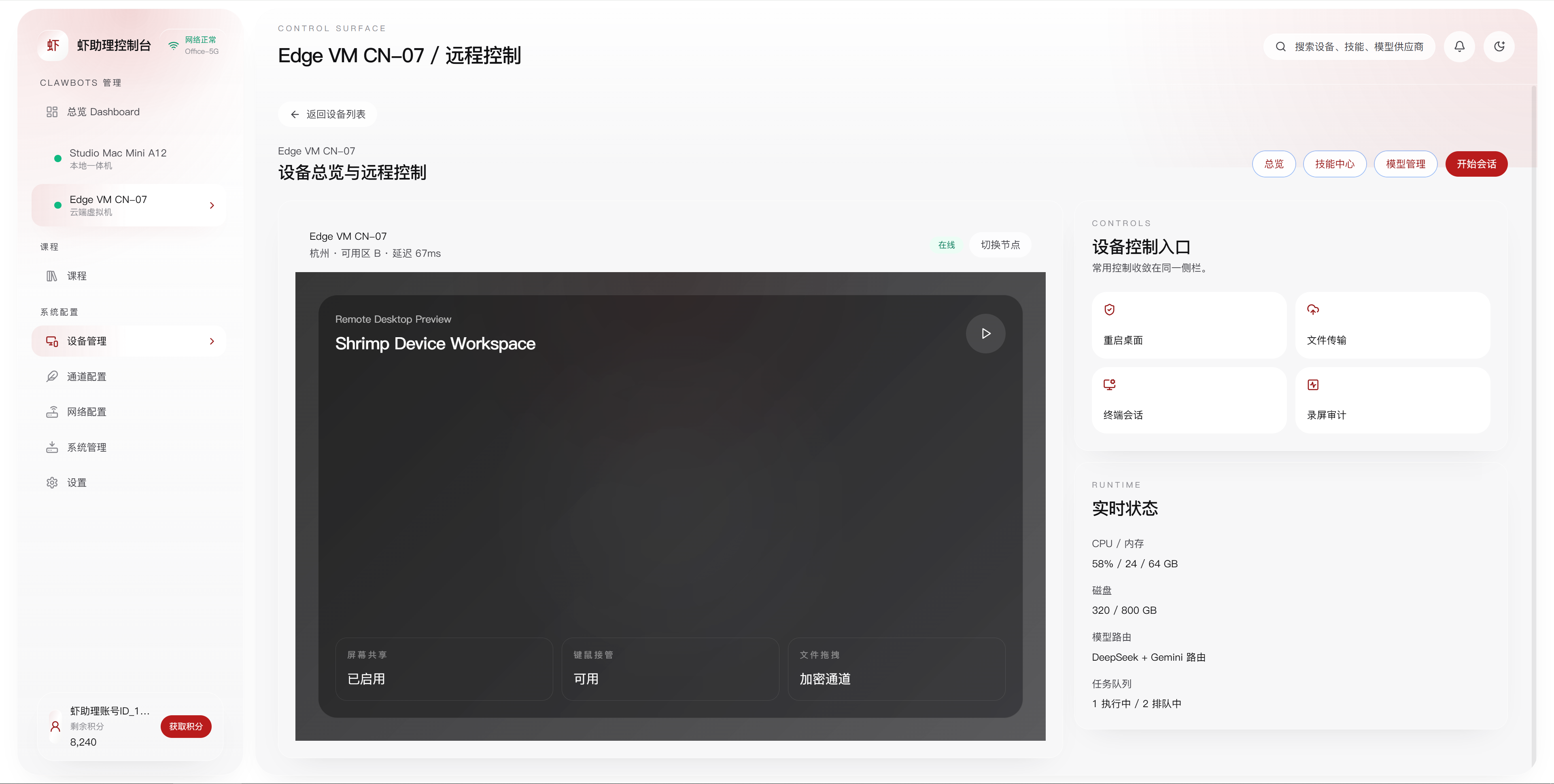 虾助理设备远程管理与操控界面