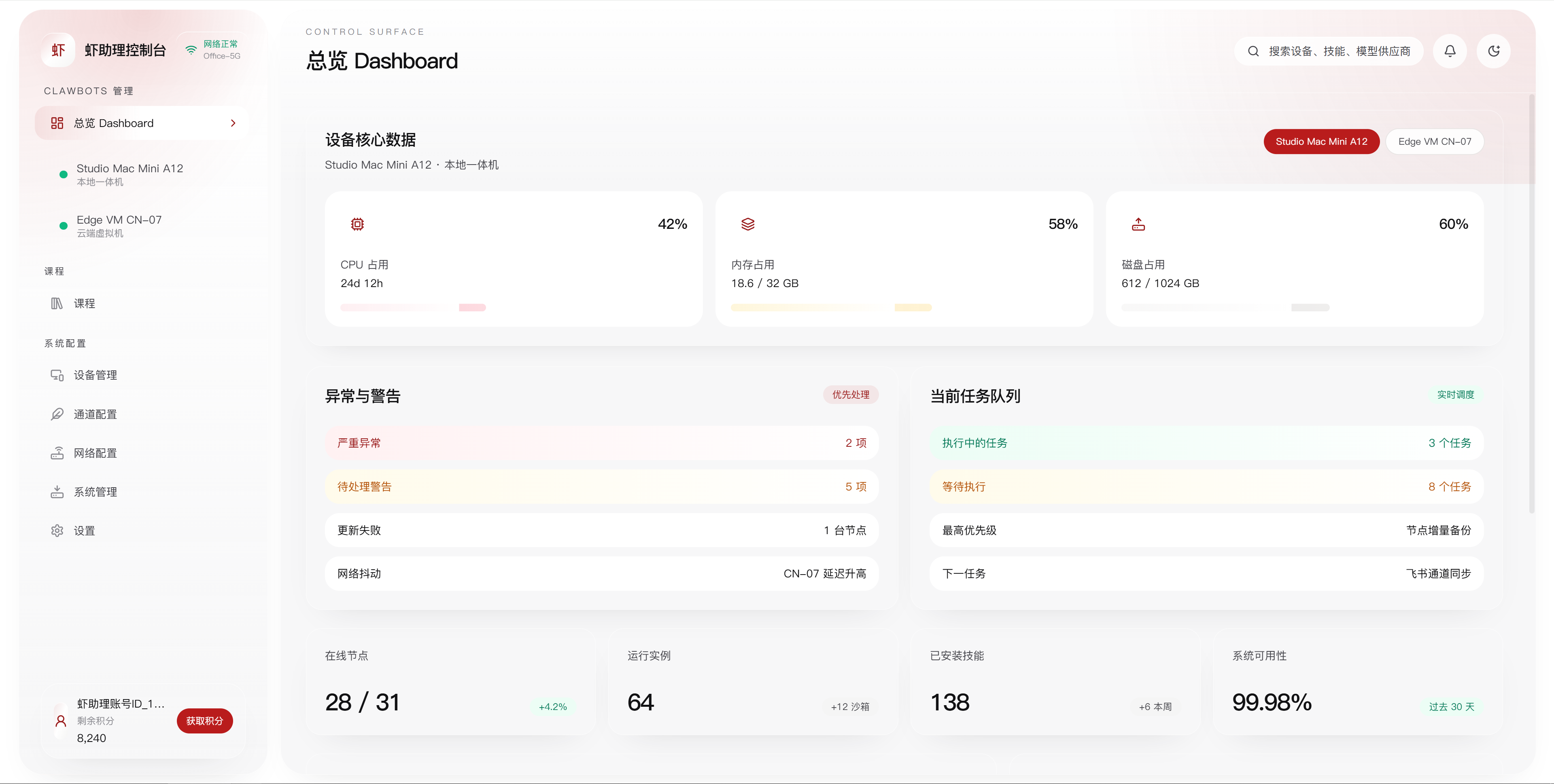 虾助理首页仪表盘界面预览